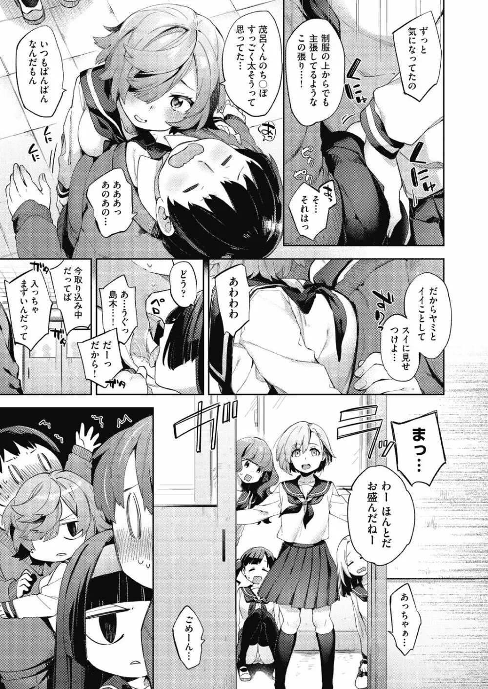 女子校生が制服姿でえっちなことをしているようです! Page.26