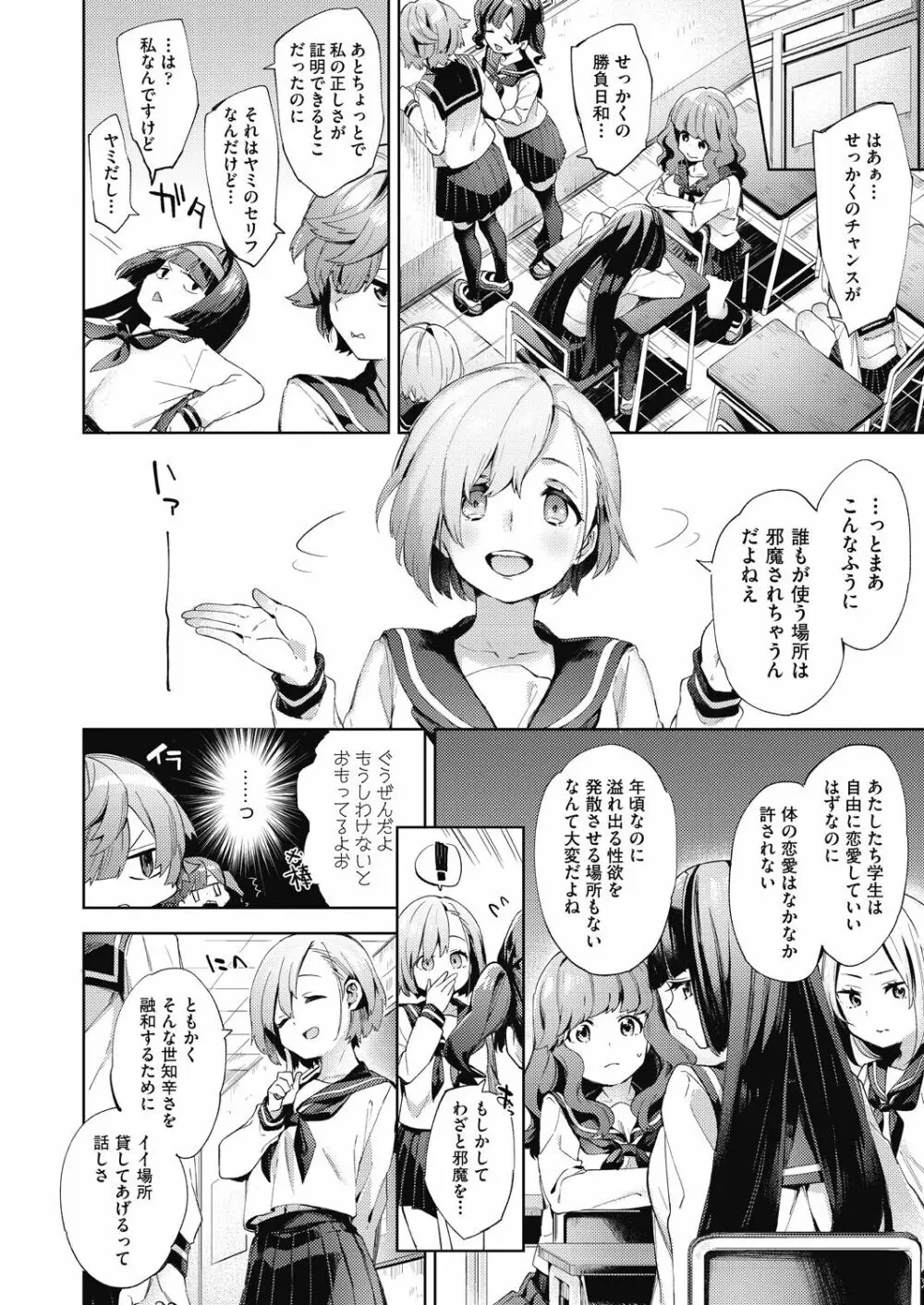 女子校生が制服姿でえっちなことをしているようです! Page.27