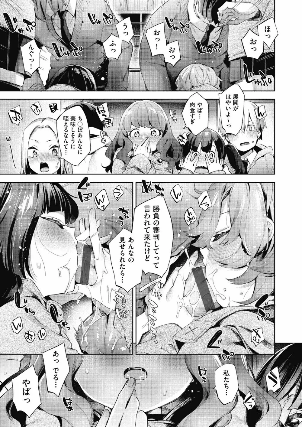 女子校生が制服姿でえっちなことをしているようです! Page.32