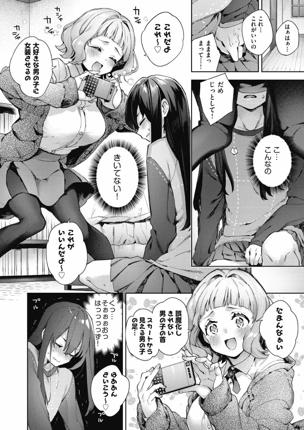 女子校生が制服姿でえっちなことをしているようです! Page.5