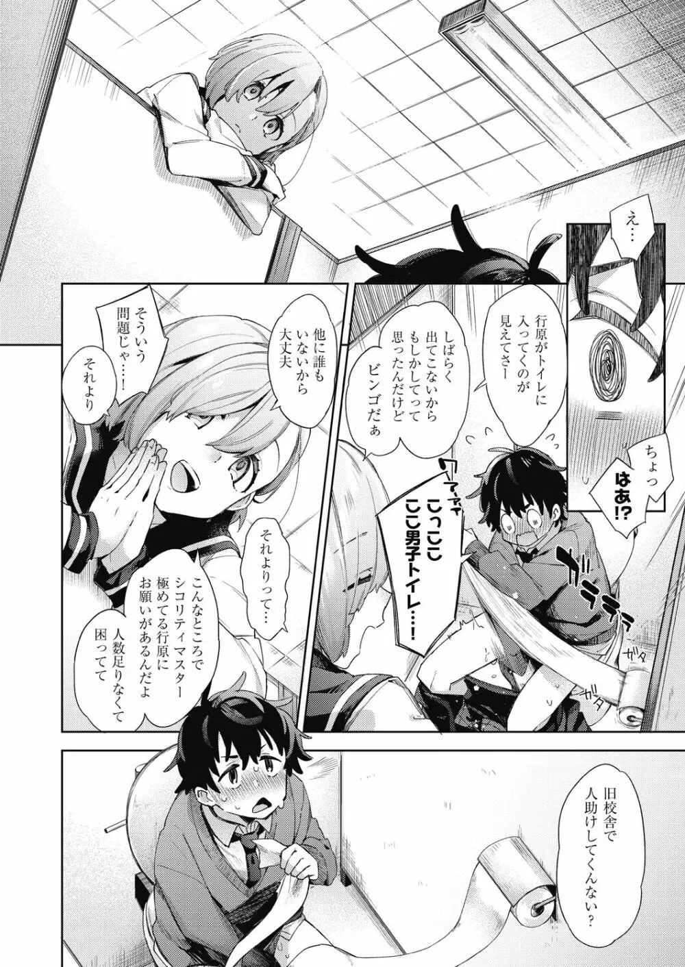 女子校生が制服姿でえっちなことをしているようです! Page.53