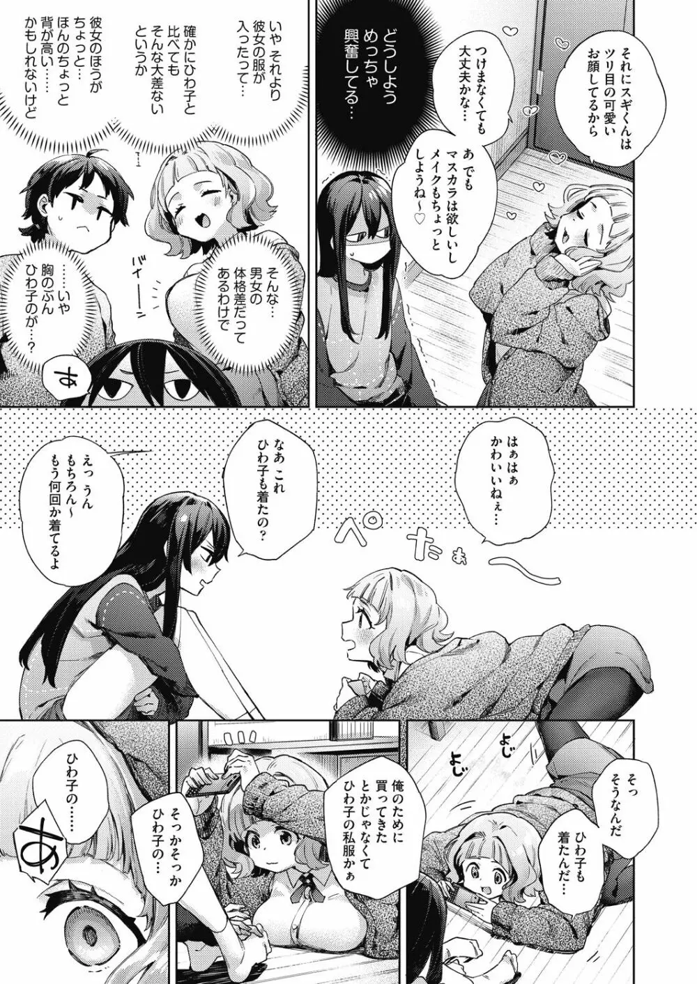 女子校生が制服姿でえっちなことをしているようです! Page.6