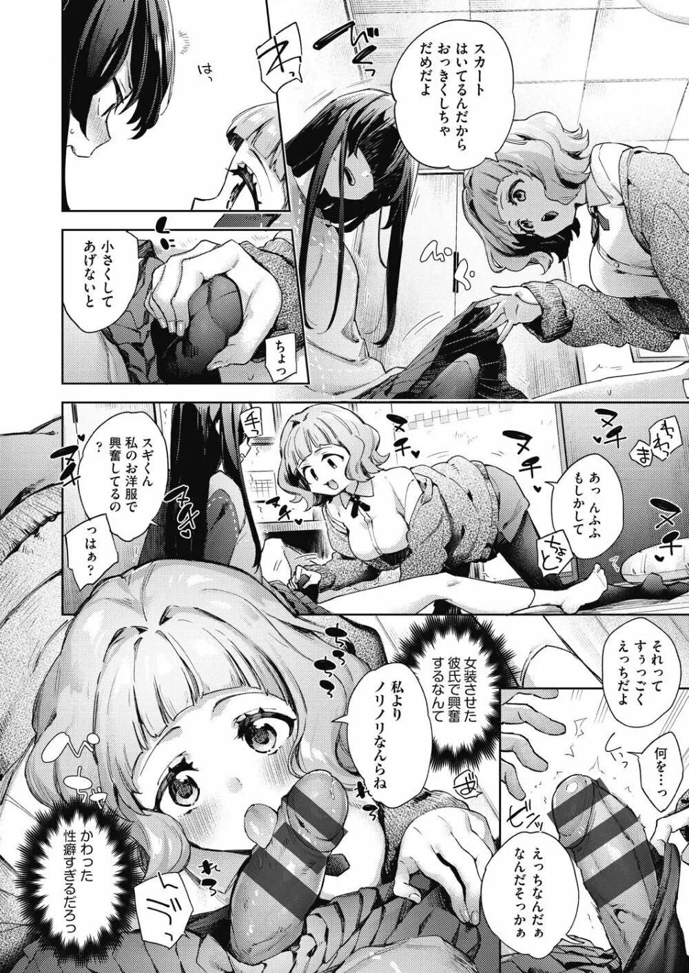 女子校生が制服姿でえっちなことをしているようです! Page.7