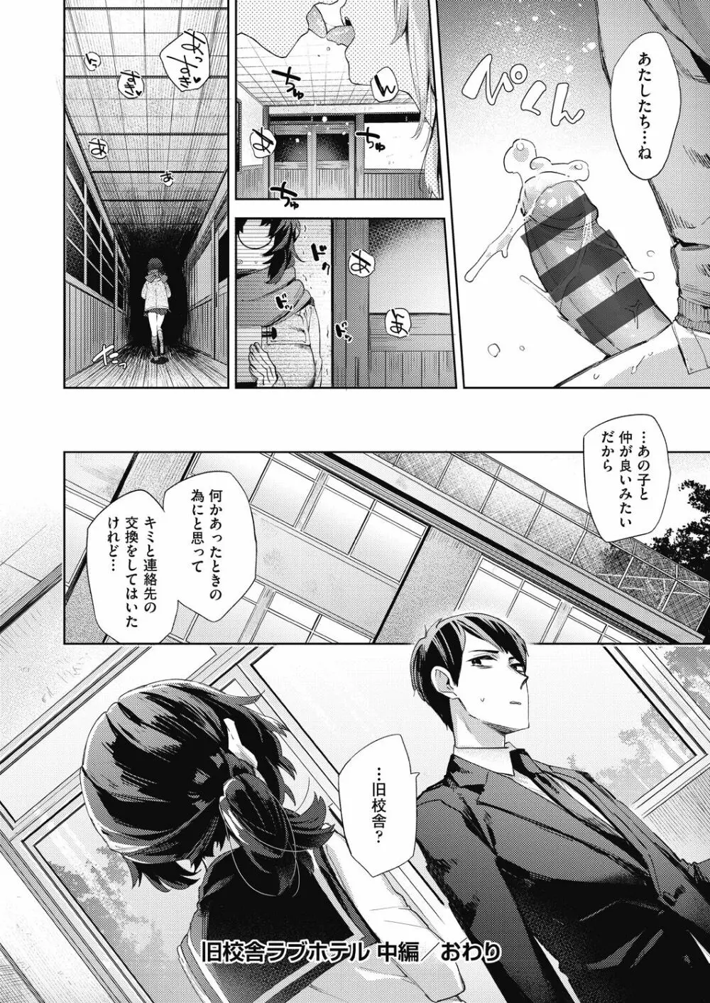 女子校生が制服姿でえっちなことをしているようです! Page.73