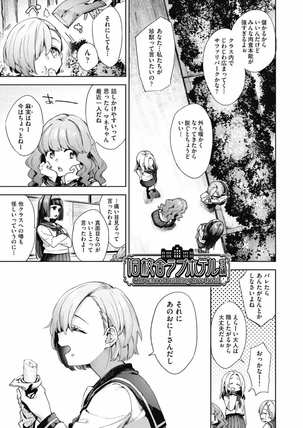 女子校生が制服姿でえっちなことをしているようです! Page.74