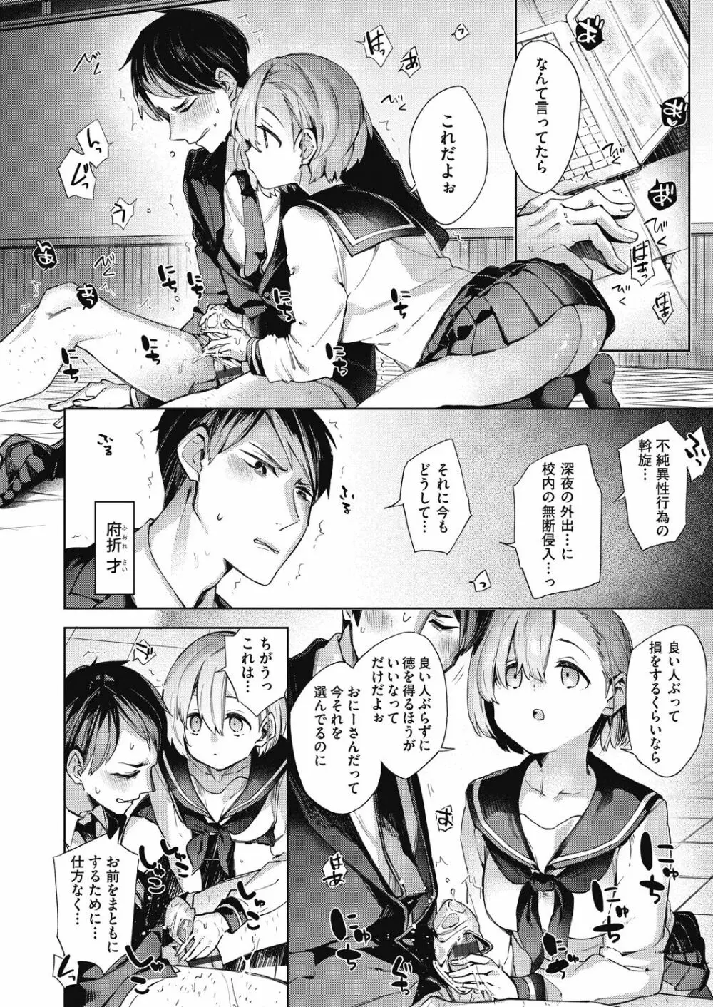 女子校生が制服姿でえっちなことをしているようです! Page.75