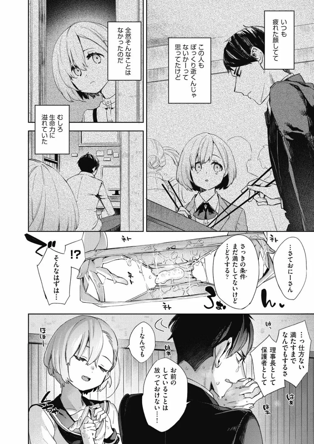 女子校生が制服姿でえっちなことをしているようです! Page.77