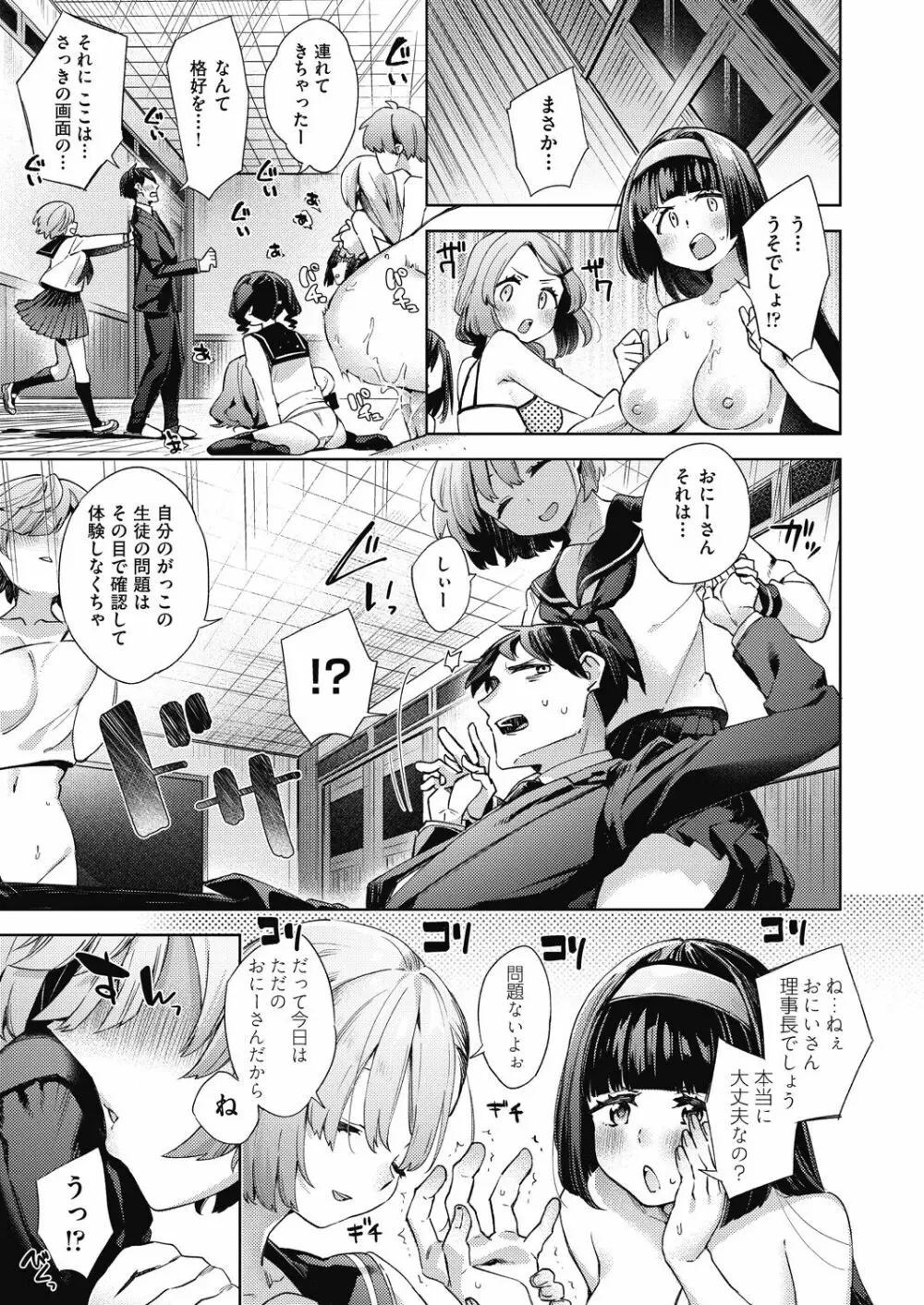 女子校生が制服姿でえっちなことをしているようです! Page.78