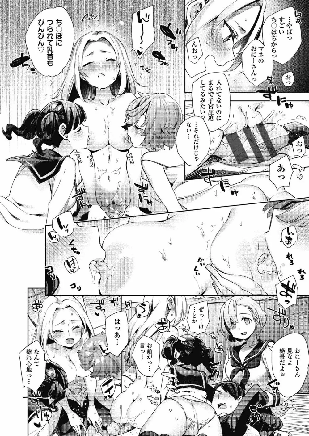 女子校生が制服姿でえっちなことをしているようです! Page.85