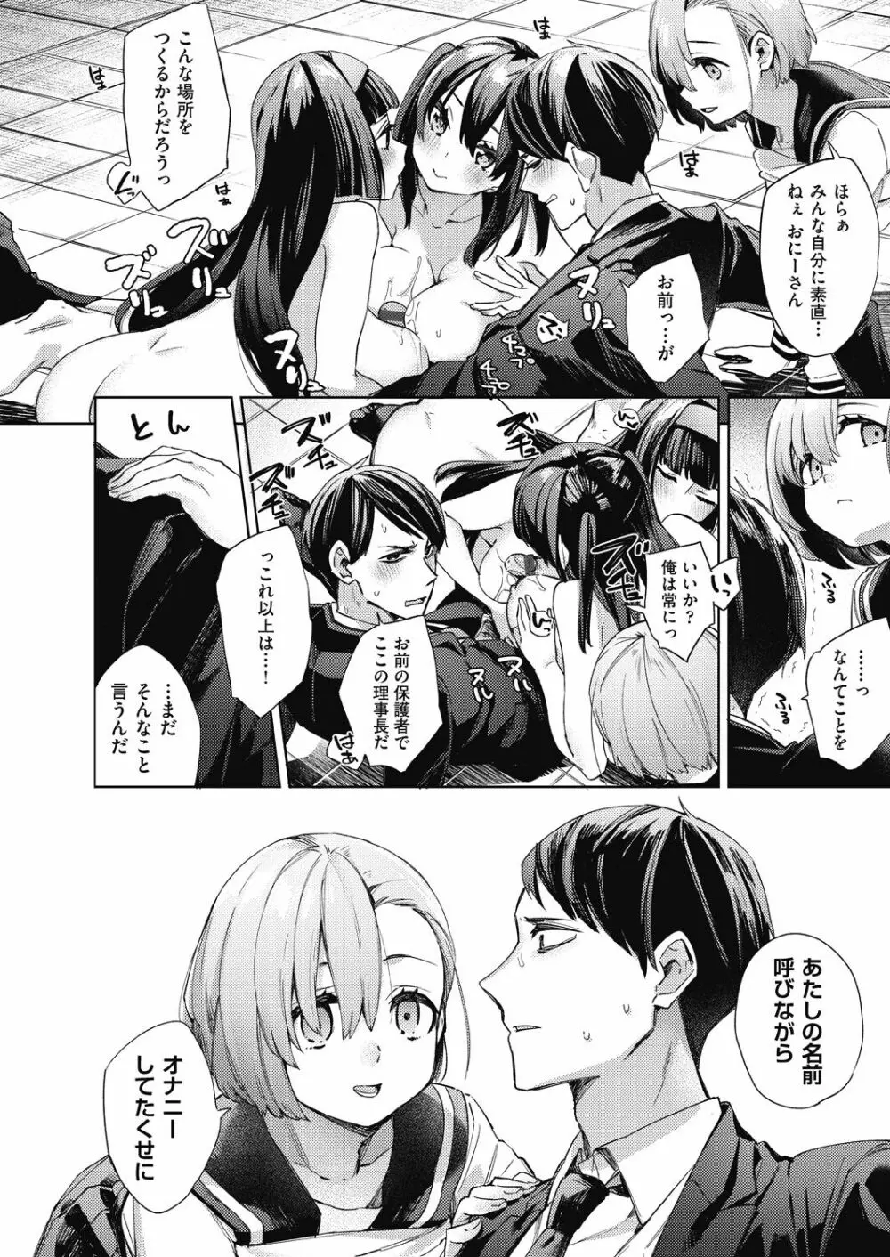 女子校生が制服姿でえっちなことをしているようです! Page.89