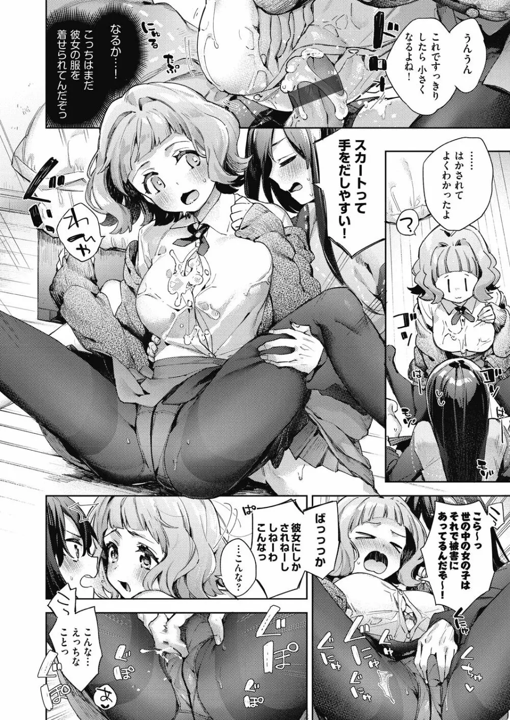 女子校生が制服姿でえっちなことをしているようです! Page.9