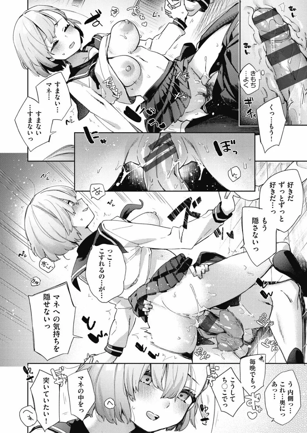 女子校生が制服姿でえっちなことをしているようです! Page.95