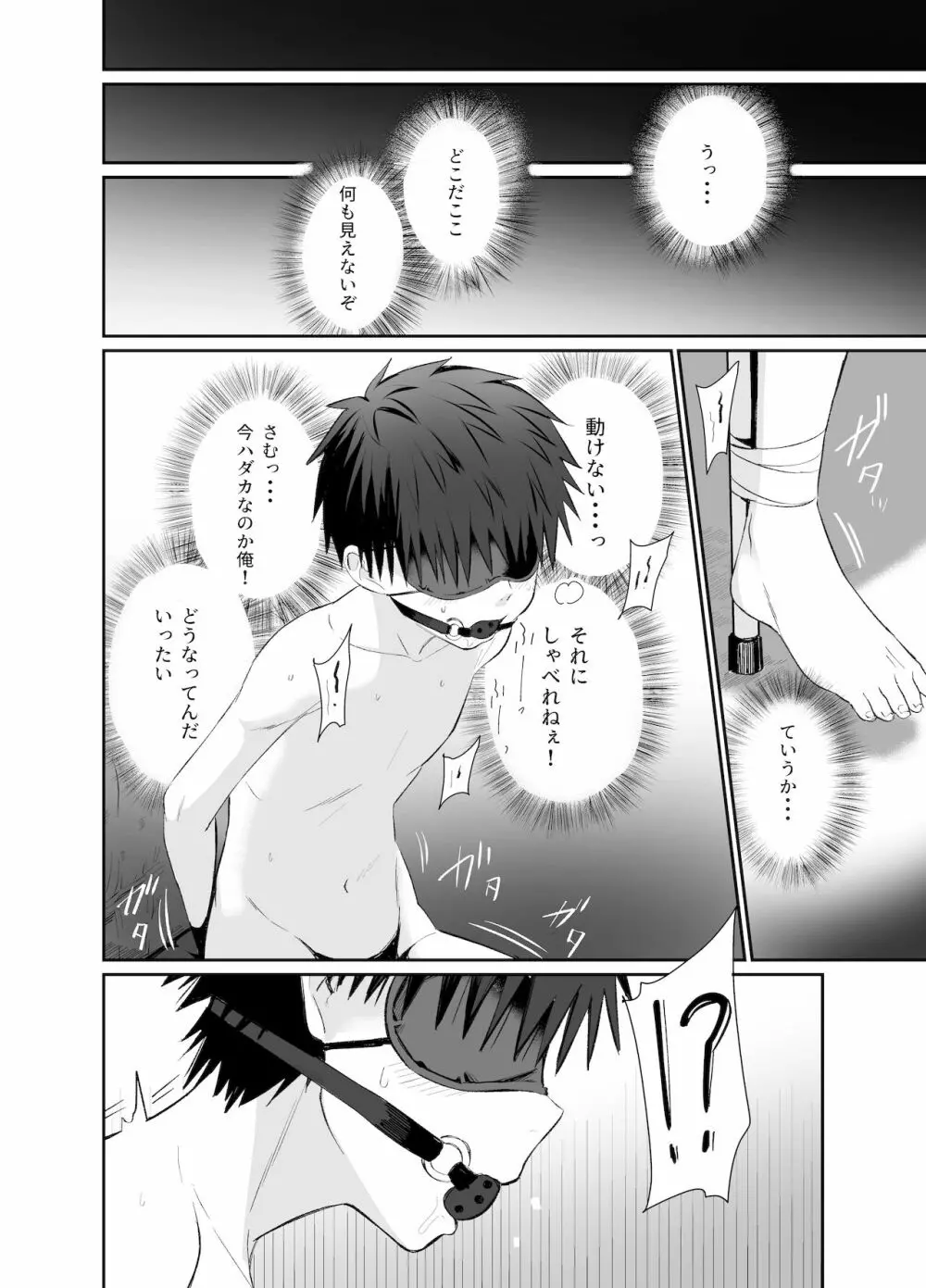 心は大人 Page.10