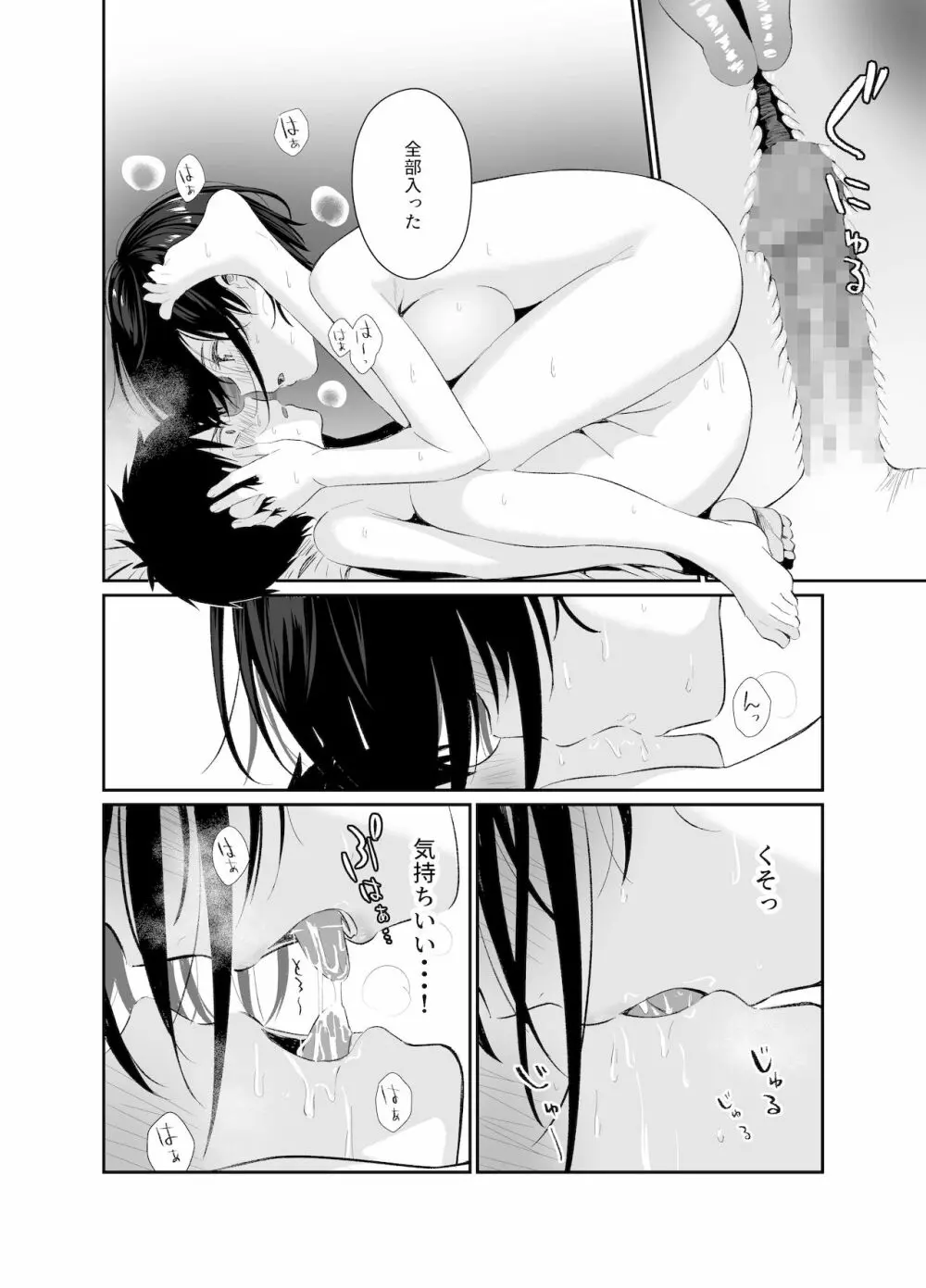 心は大人 Page.24