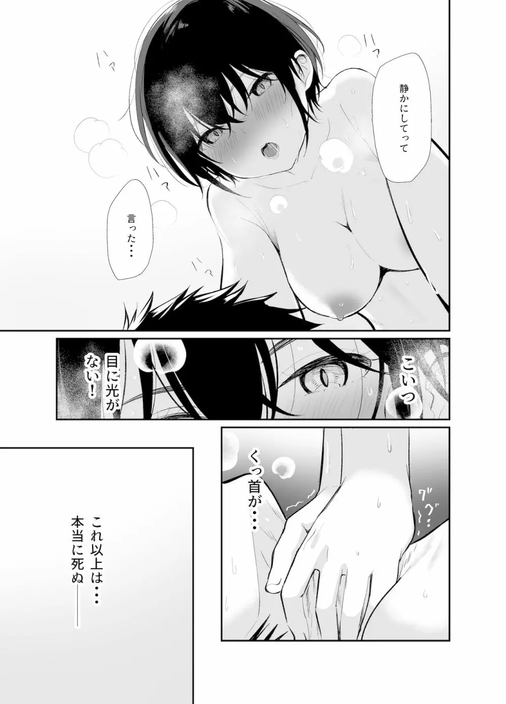 心は大人 Page.27