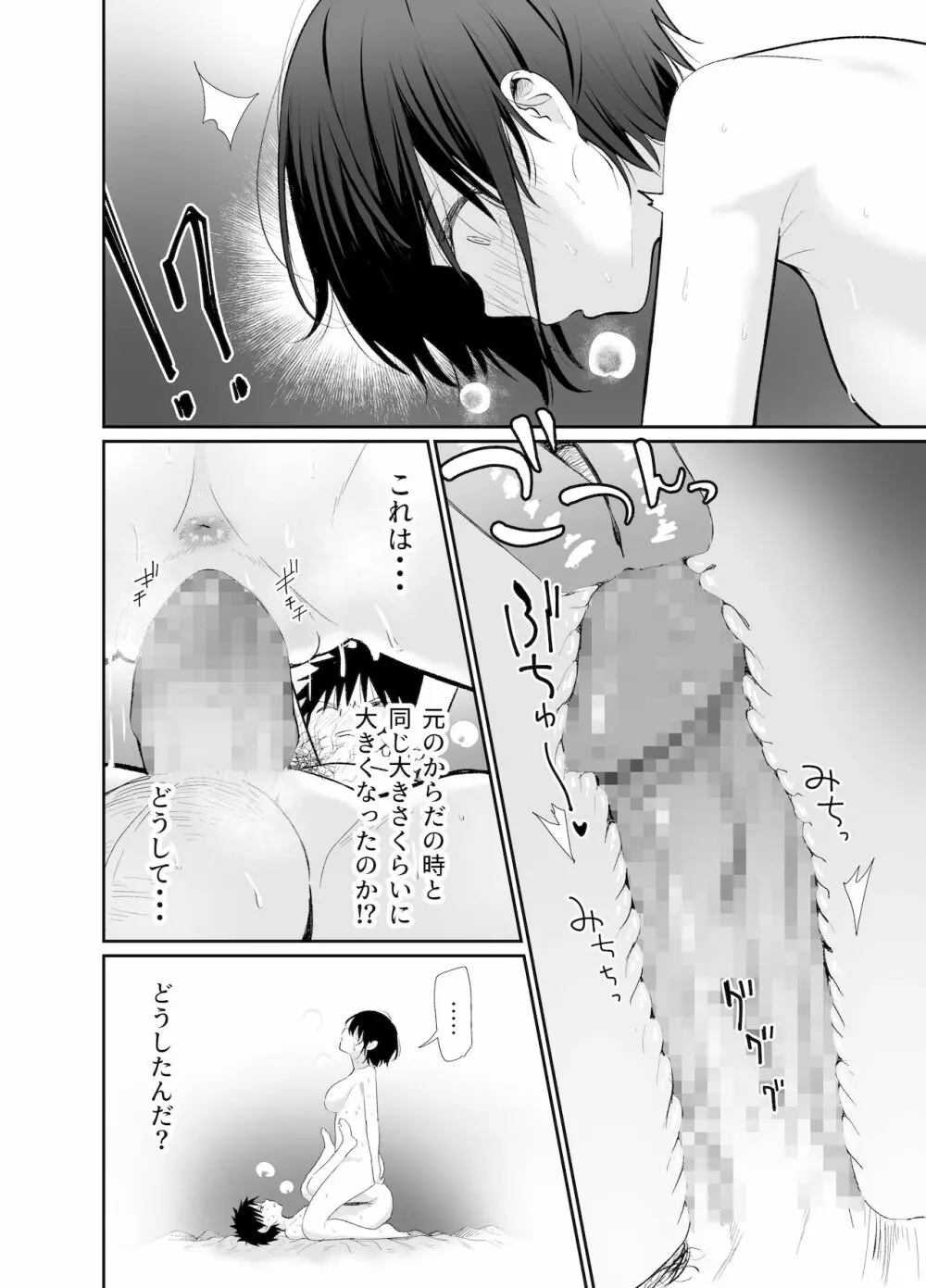 心は大人 Page.28