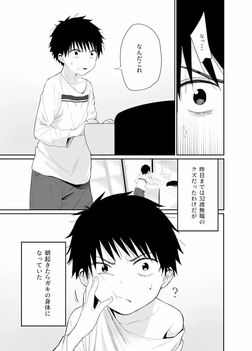 心は大人 Page.3