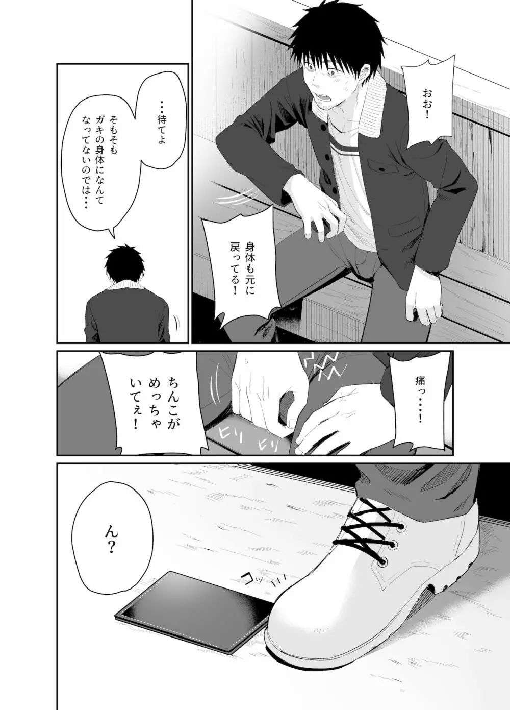 心は大人 Page.36