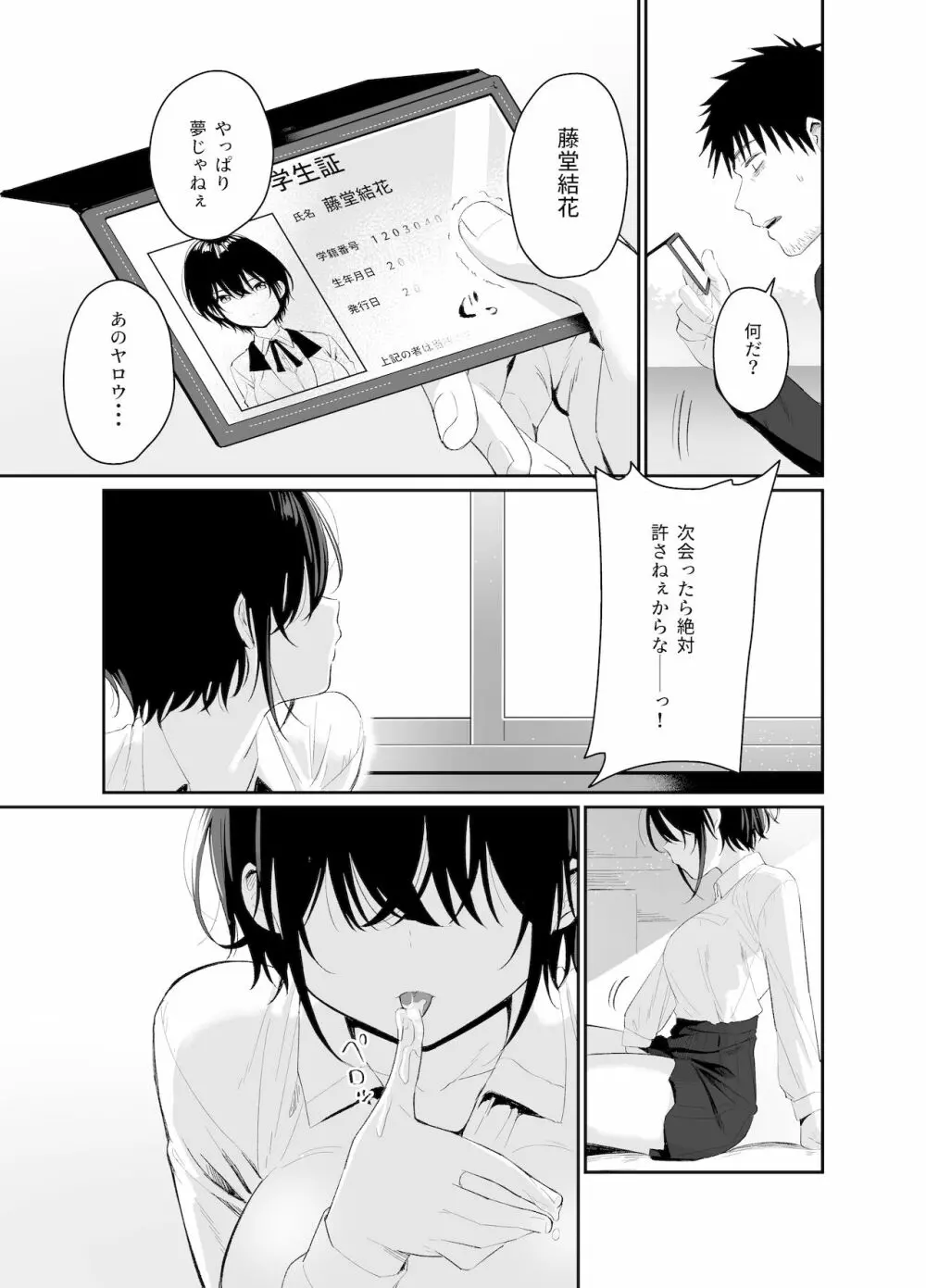 心は大人 Page.37