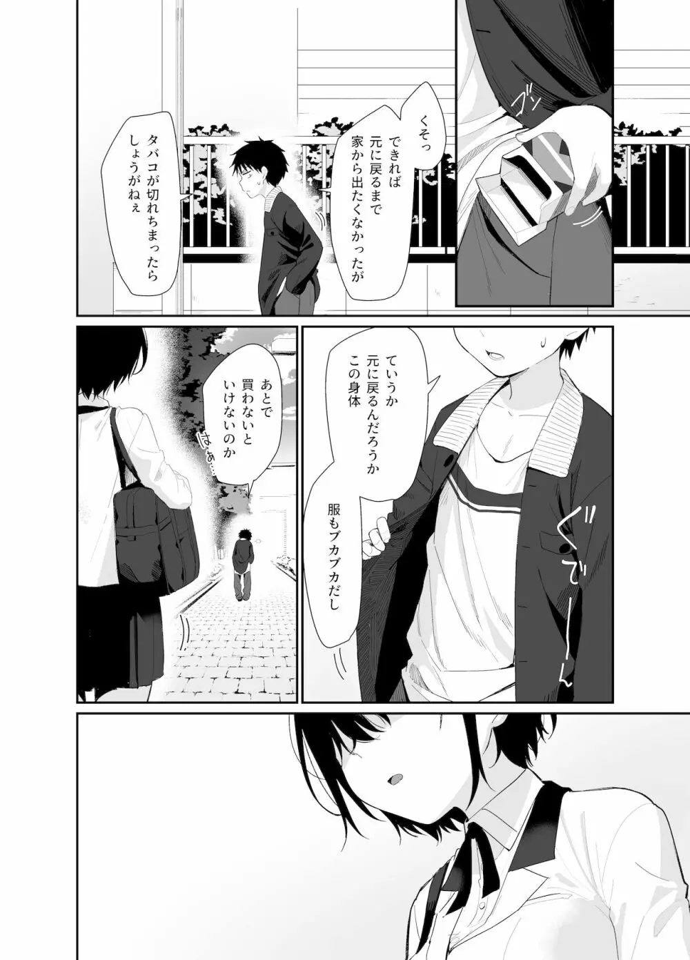 心は大人 Page.4