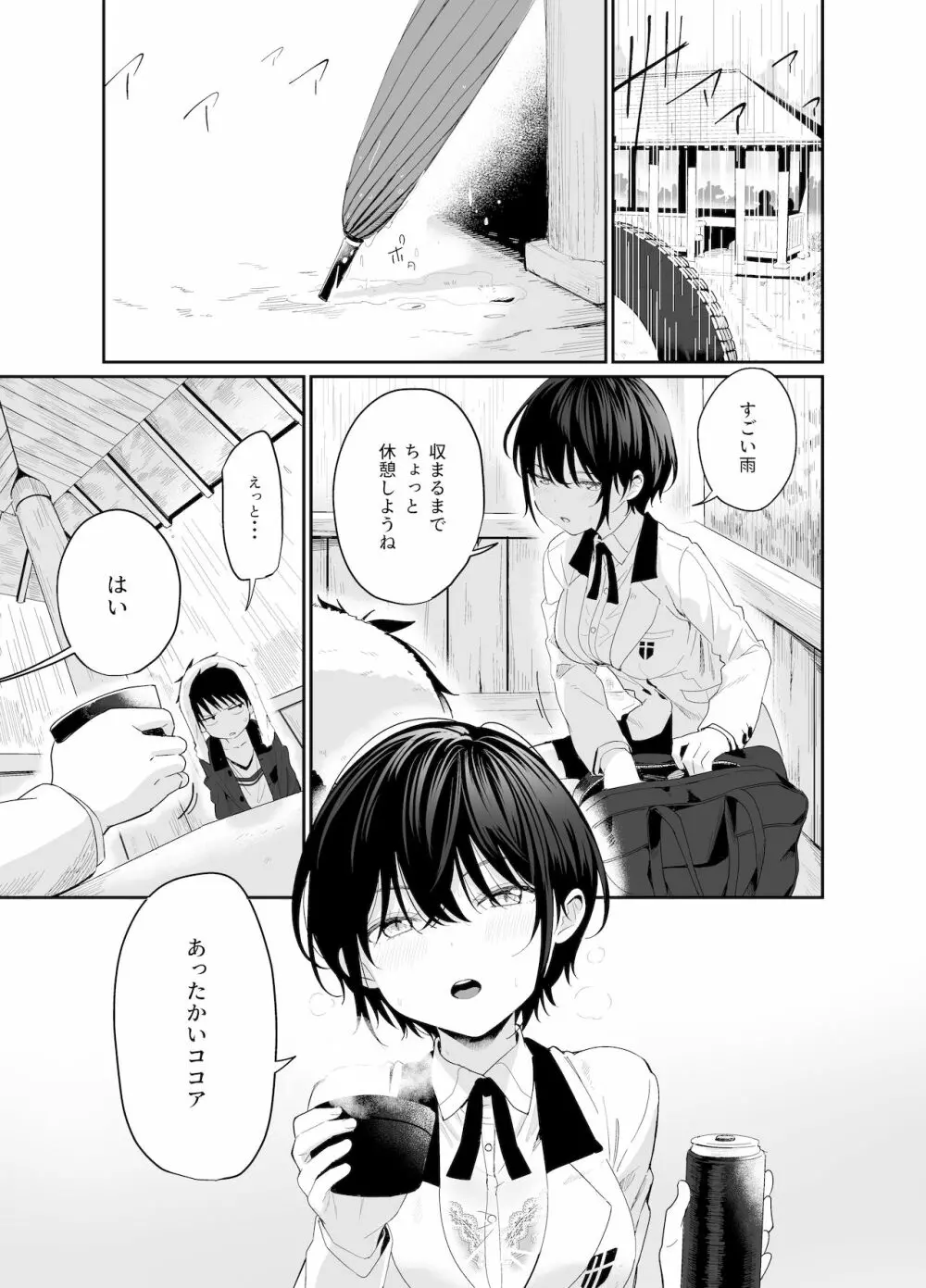 心は大人 Page.7