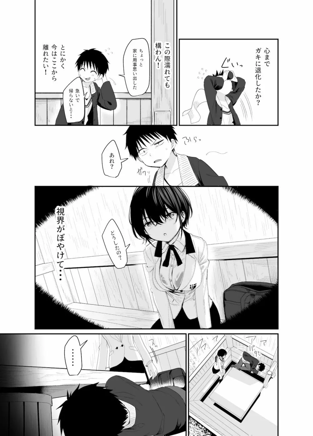 心は大人 Page.9