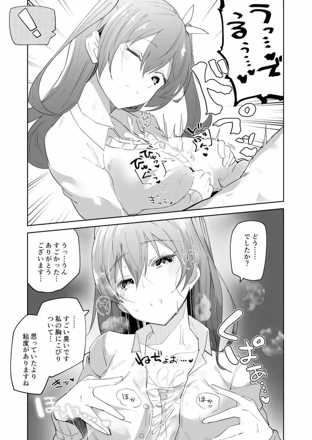 家出少女結川さん Page.10