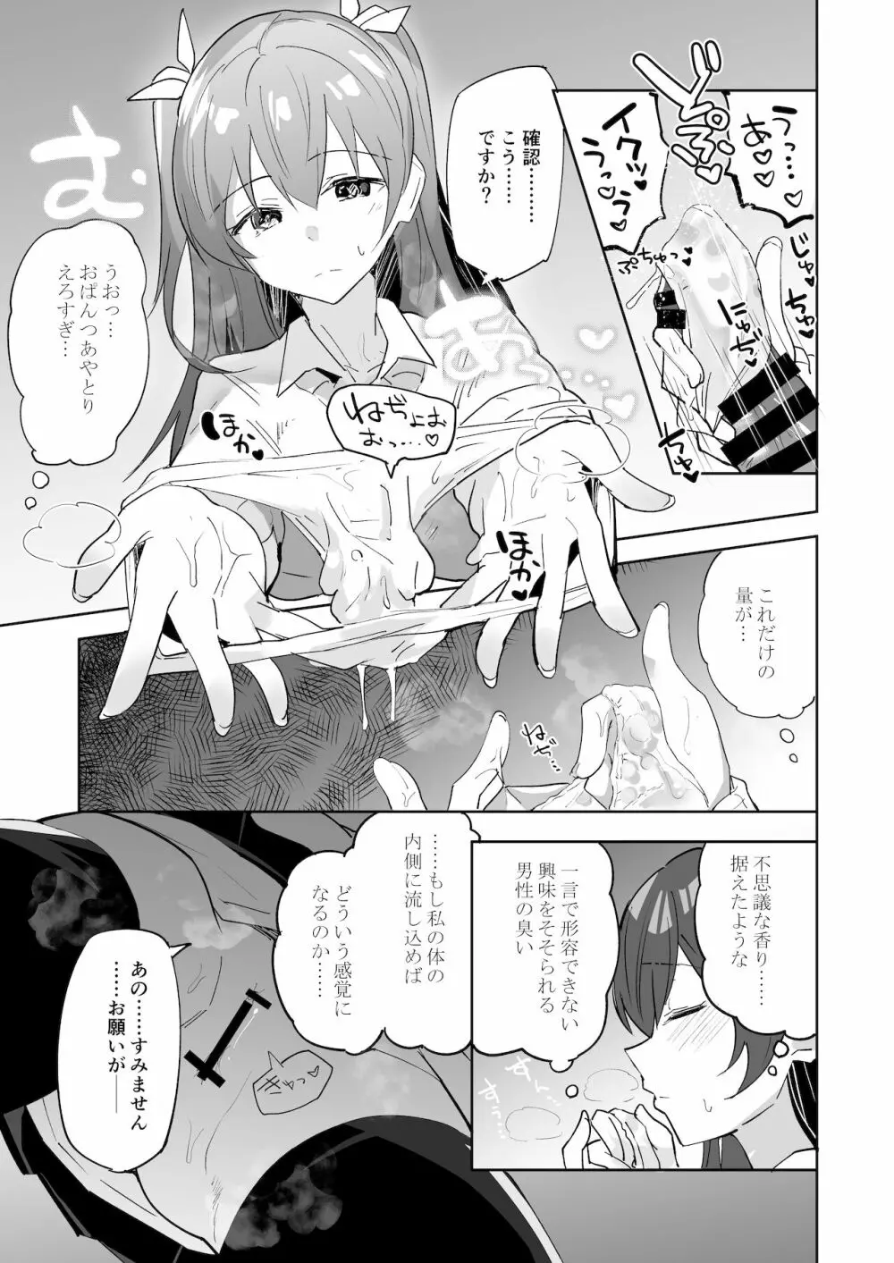 家出少女結川さん Page.12