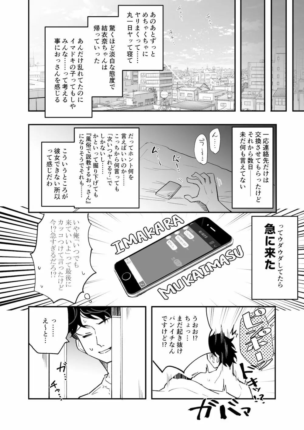 家出少女結川さん Page.21