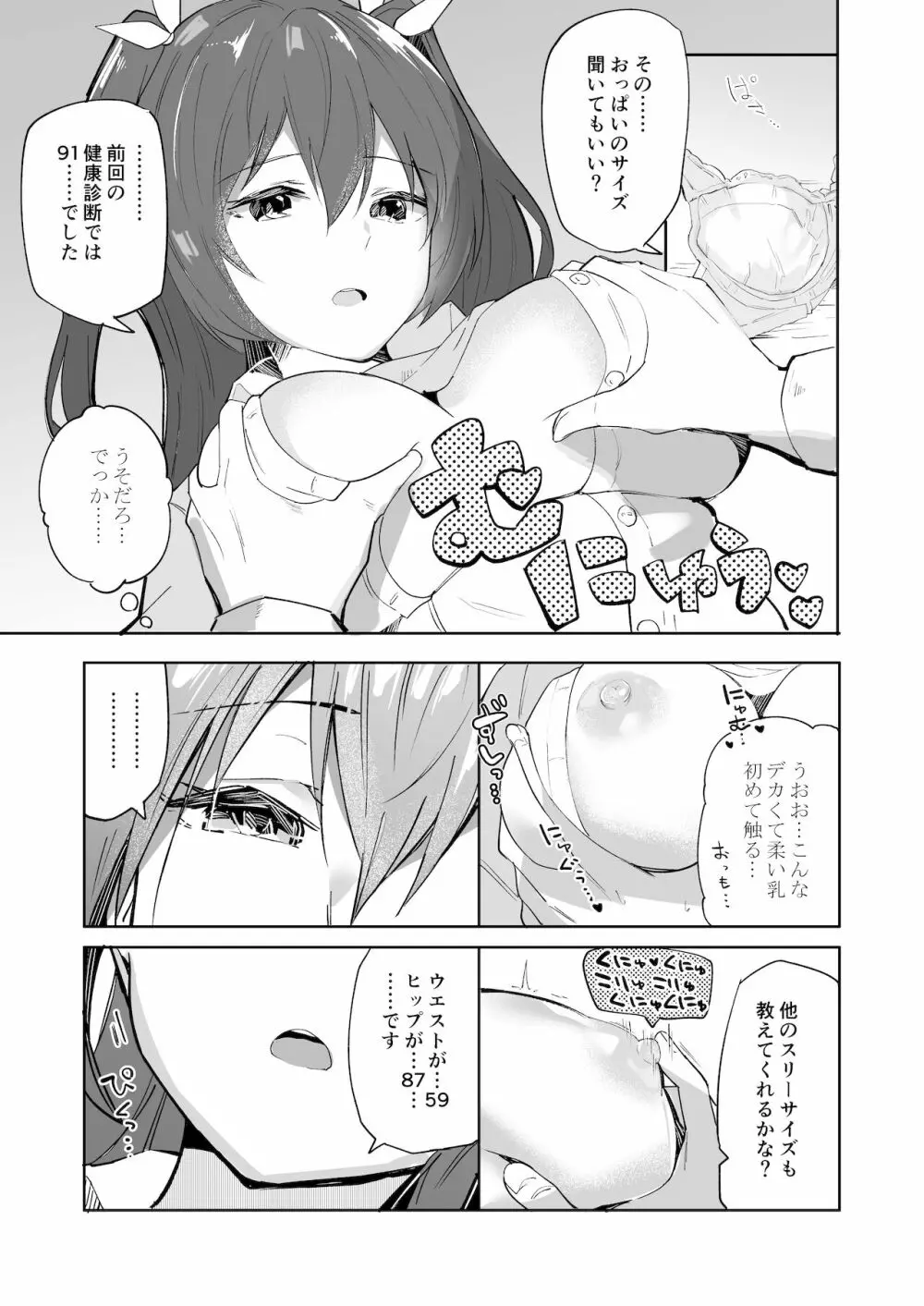 家出少女結川さん Page.6