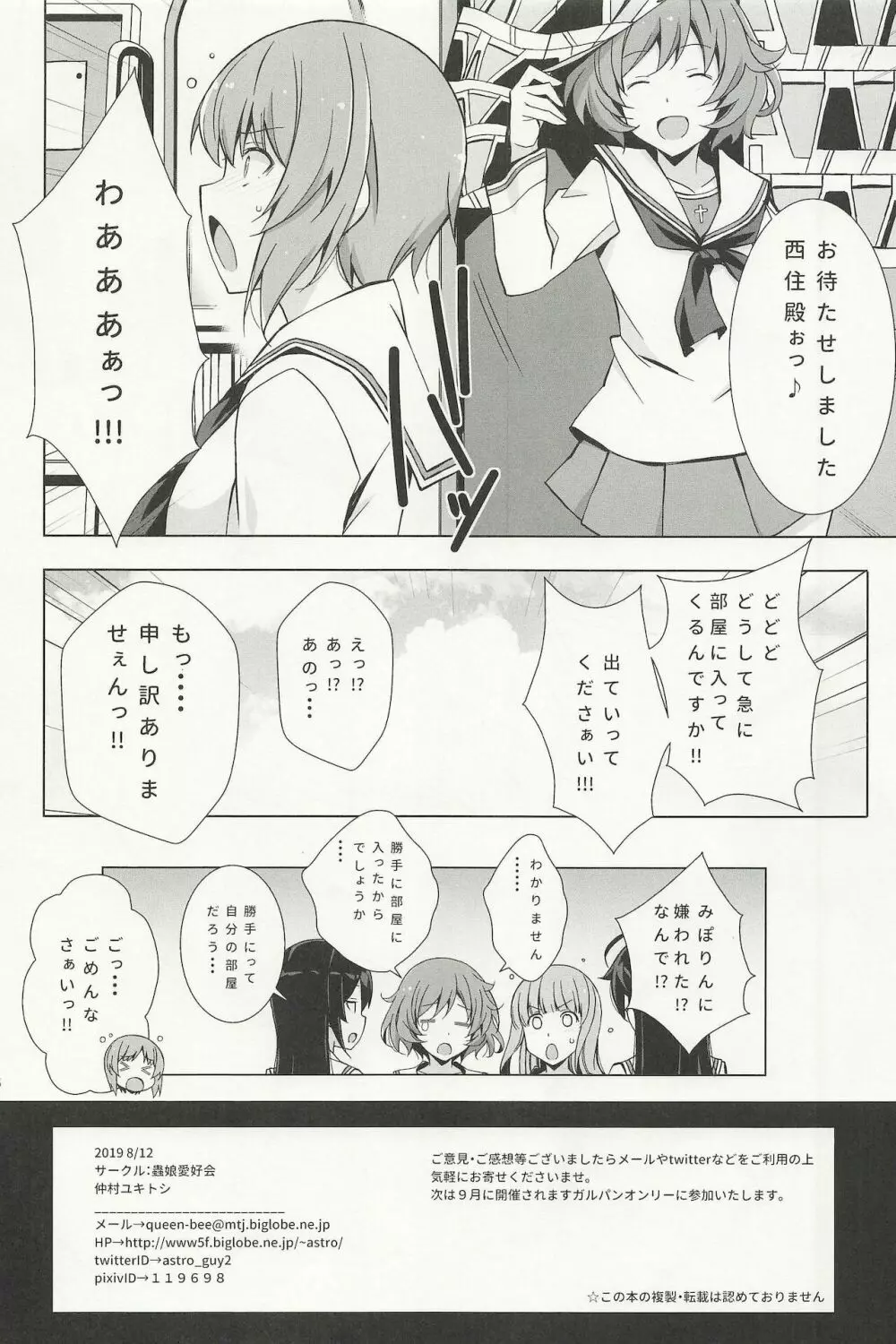 オナニー大好き逸見さんたち Page.18