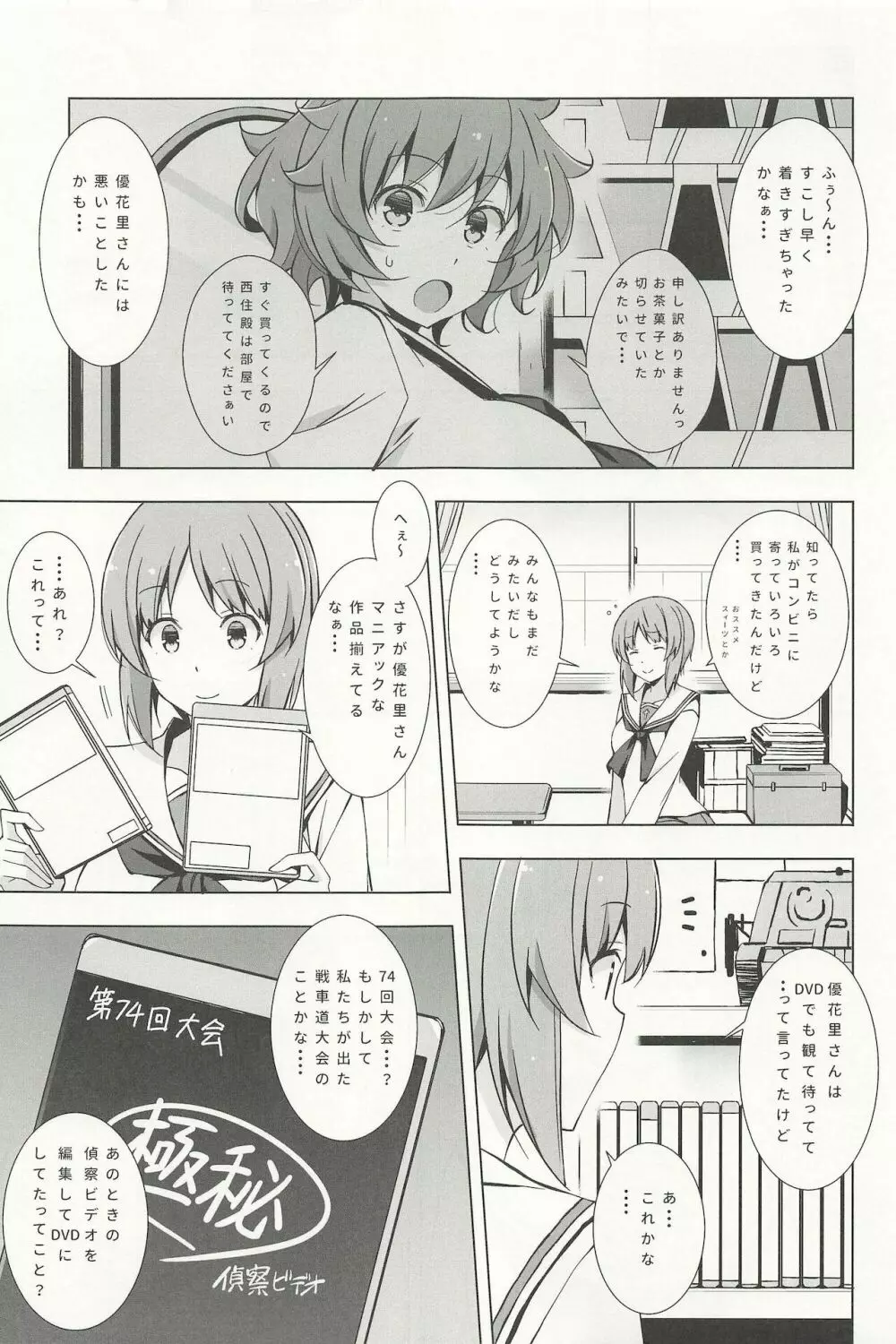 オナニー大好き逸見さんたち Page.3