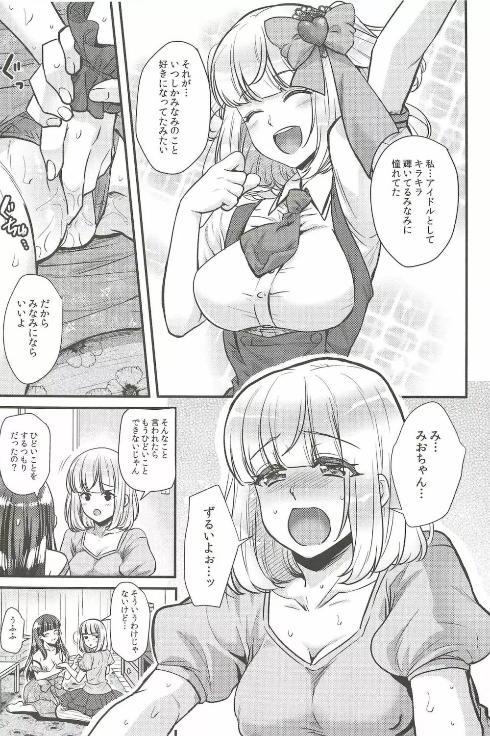 アイドルのヒミツ Page.13