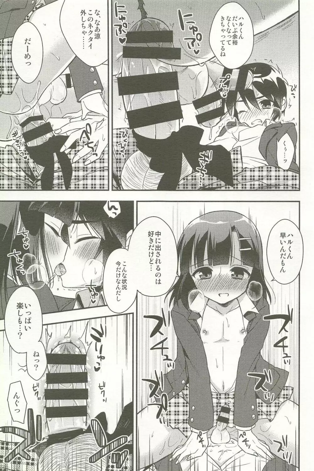 同棲始めました -総集編- Page.101