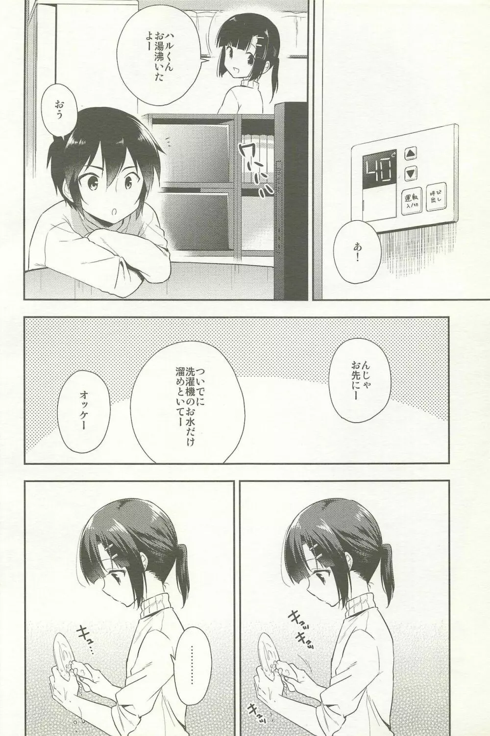 同棲始めました -総集編- Page.106