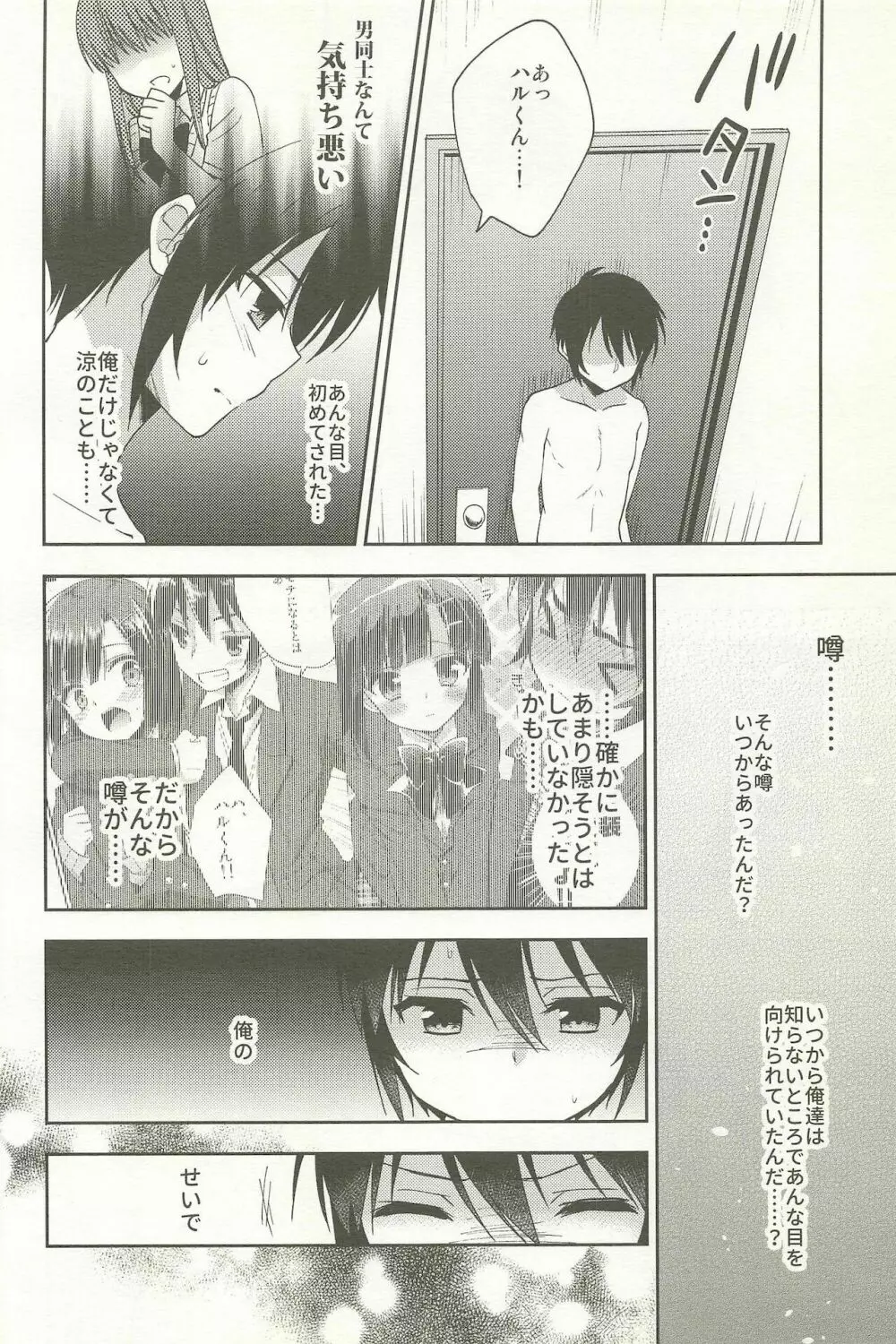 同棲始めました -総集編- Page.136