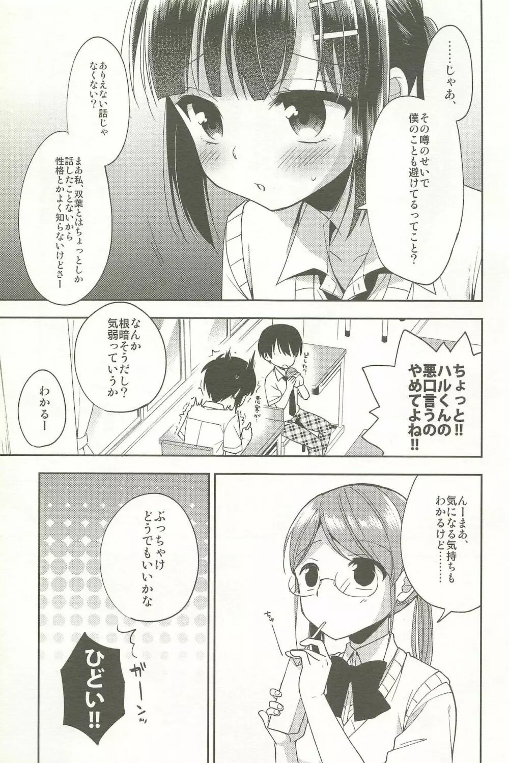 同棲始めました -総集編- Page.139