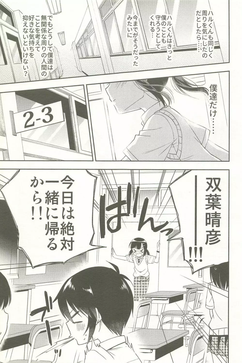 同棲始めました -総集編- Page.143