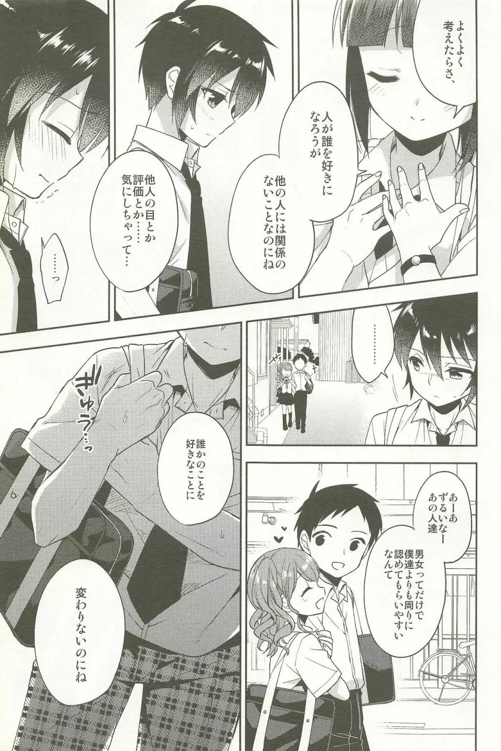 同棲始めました -総集編- Page.149