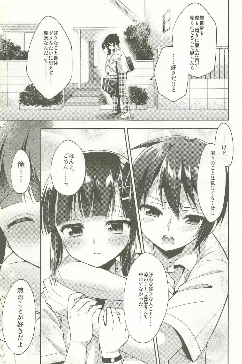 同棲始めました -総集編- Page.151