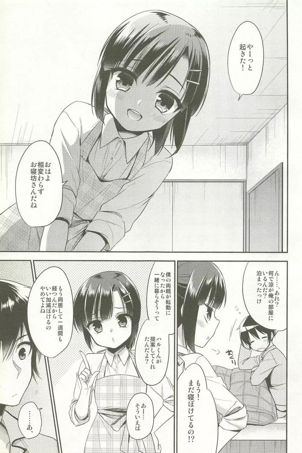 同棲始めました -総集編- Page.25