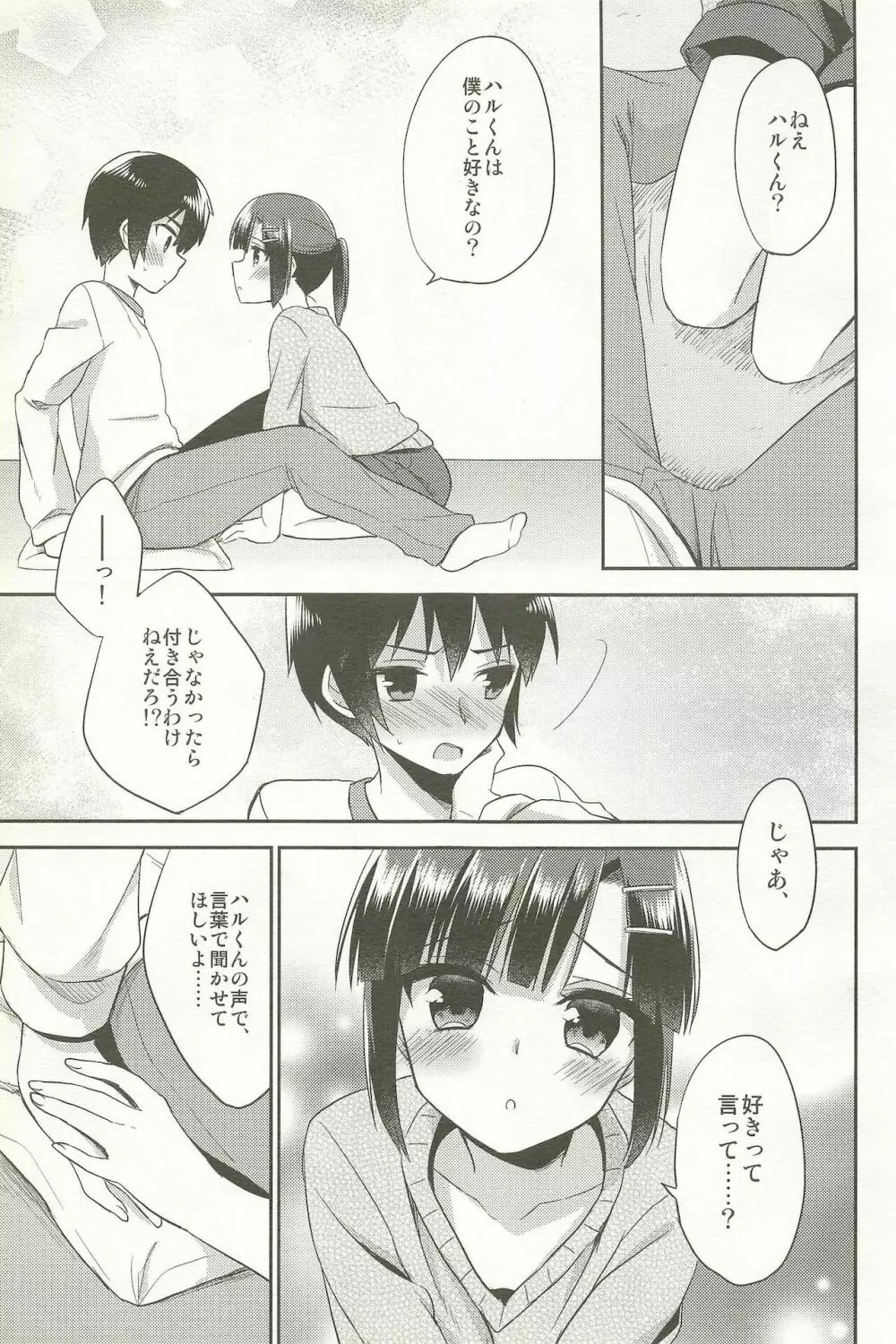 同棲始めました -総集編- Page.37