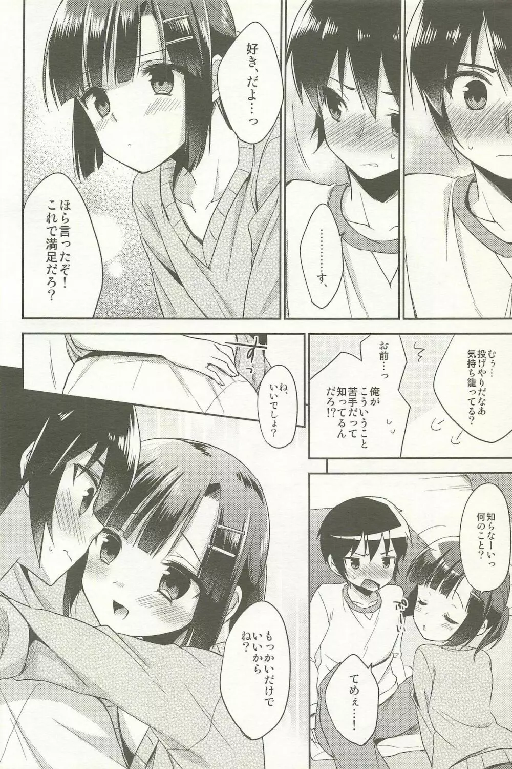 同棲始めました -総集編- Page.38