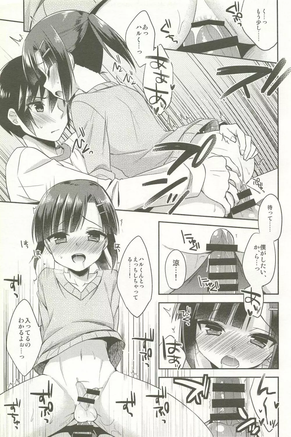 同棲始めました -総集編- Page.41