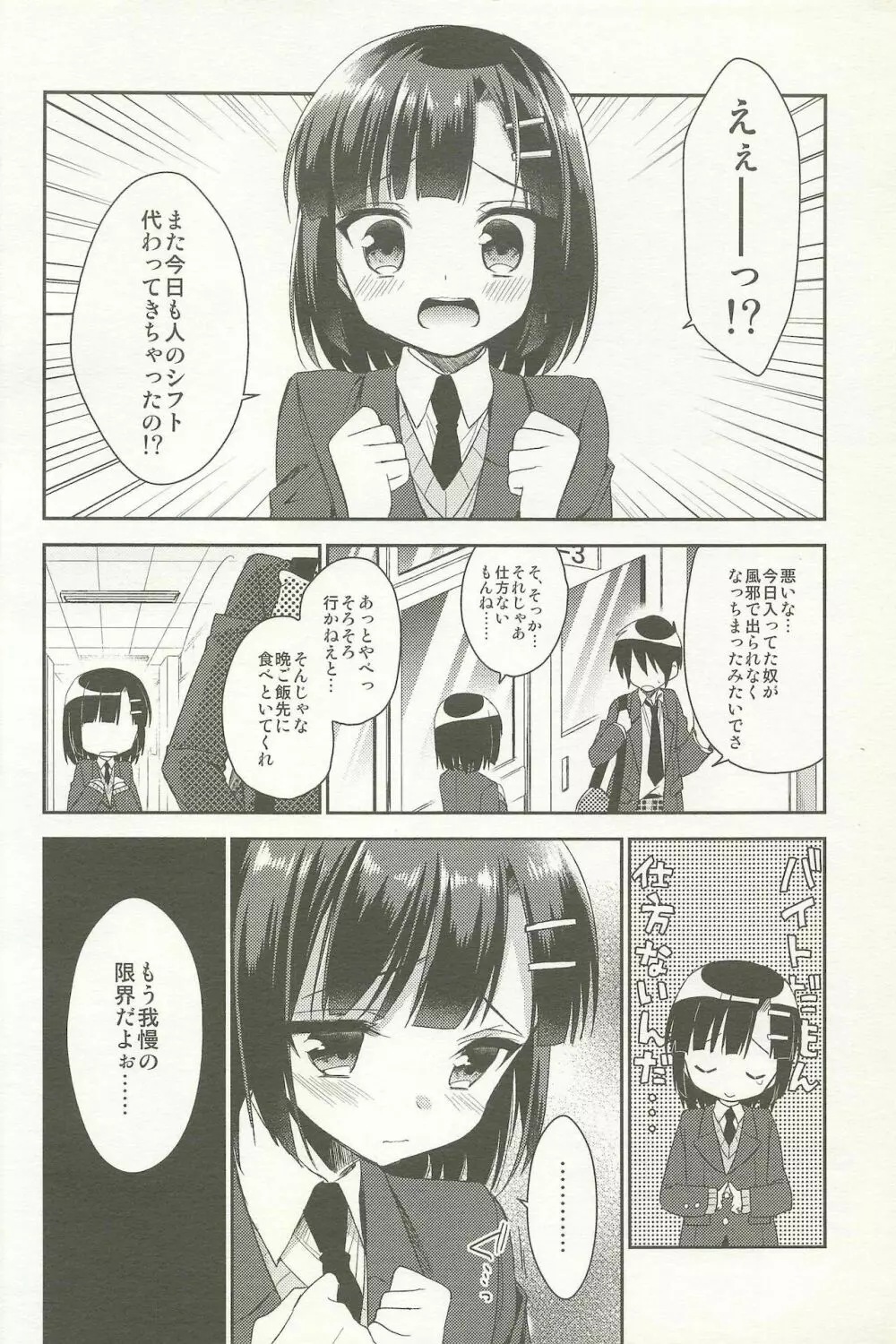 同棲始めました -総集編- Page.54