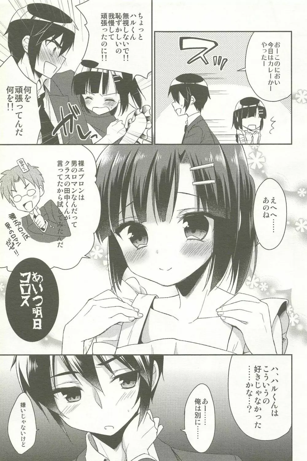 同棲始めました -総集編- Page.57