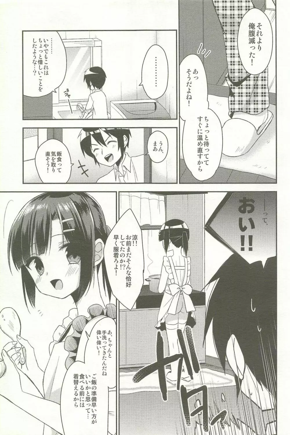 同棲始めました -総集編- Page.59