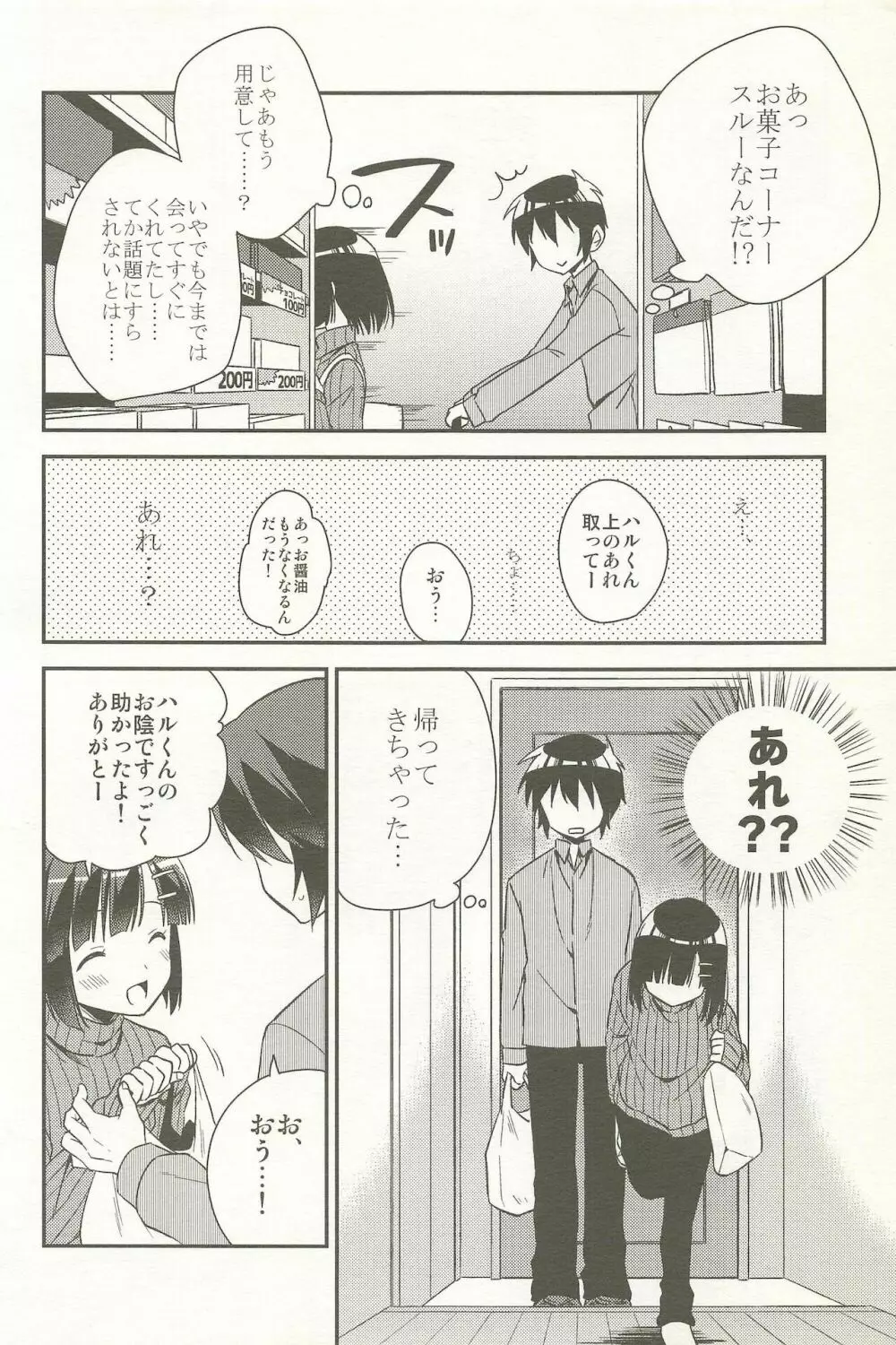 同棲始めました -総集編- Page.78