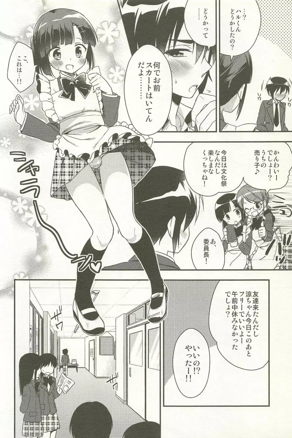 同棲始めました -総集編- Page.84