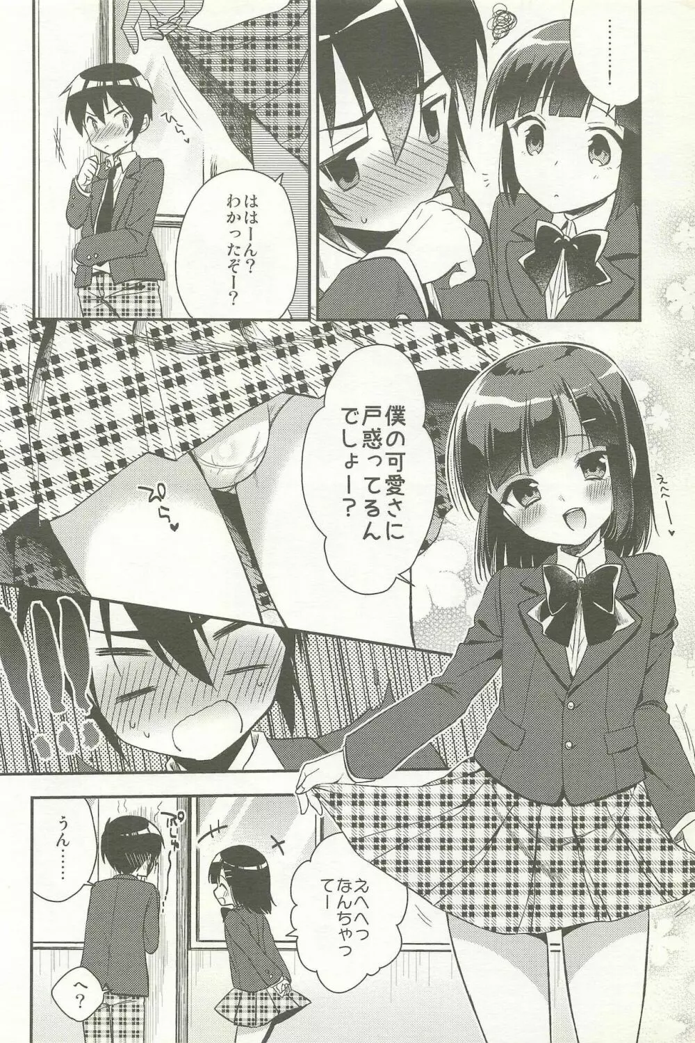 同棲始めました -総集編- Page.86